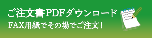 fax用紙のダウンロード