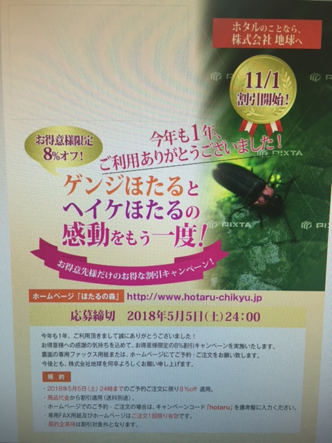 地球　ほたるの森　ゲンジ