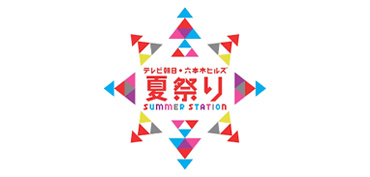 2016年7月17日～7月31日　東京　テレビ朝日様